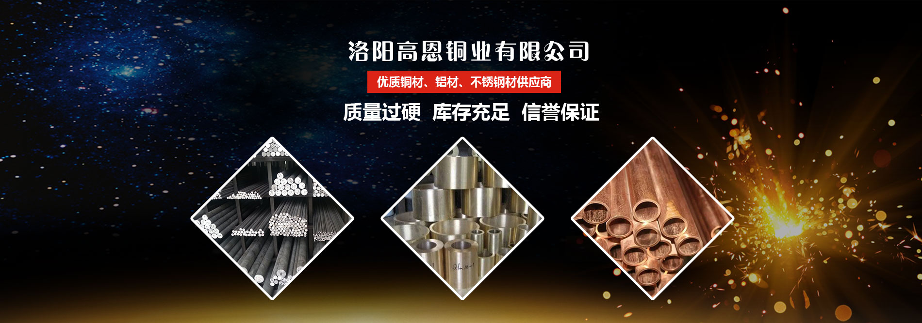 洛陽高恩銅業(yè)有限公司